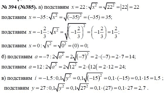 Ответ к задаче № 394 (385) - Ю.Н. Макарычев, гдз по алгебре 8 класс